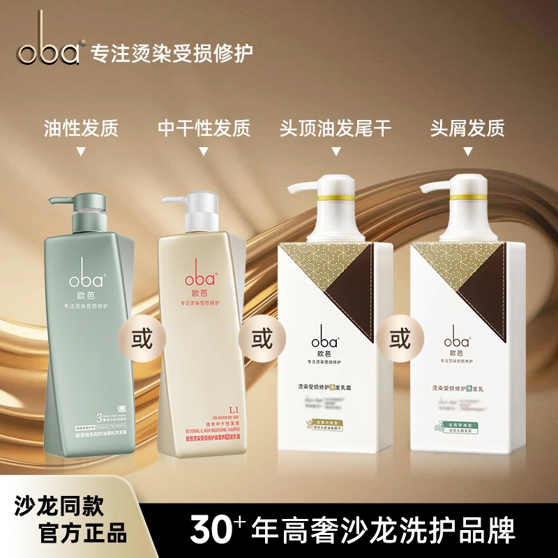 oba/欧芭官方旗舰店洗发水控油蓬松去屑止痒补水护发素柔顺清爽