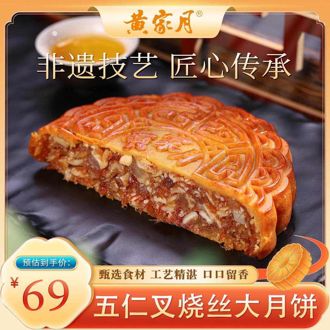 黄家月非遗技艺广式五仁叉烧丝经典大月饼广西合浦特产中秋月饼
