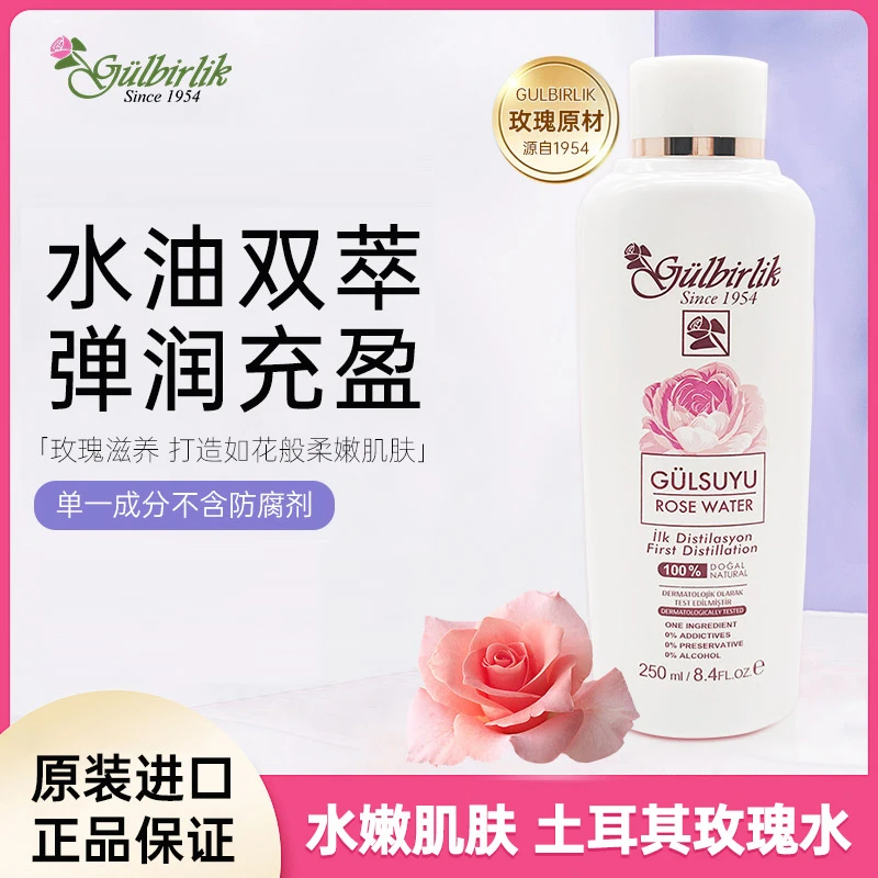 土耳其Gulbirlik古伯丽大马士革玫瑰纯露补水保湿护肤滋润250ml