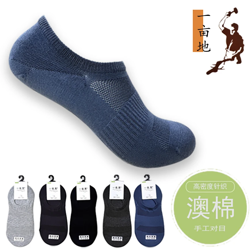 【一亩地品牌】低筒船袜隐形袜澳棉男士夏季网眼透气袜子手工对目