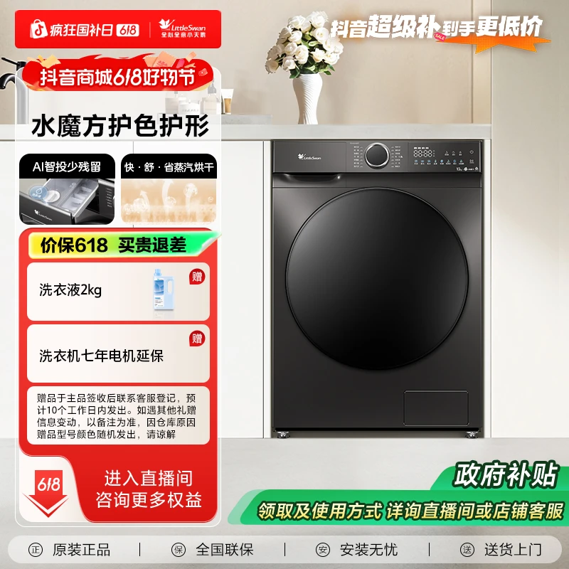 【国家补贴】小天鹅TD100V618PLUS家用洗烘一体洗衣机大容量