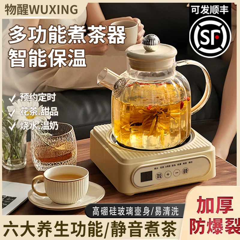 物醒玻璃全自动煮茶器养生壶多功能家用大容量家庭小型炖煮茶高端