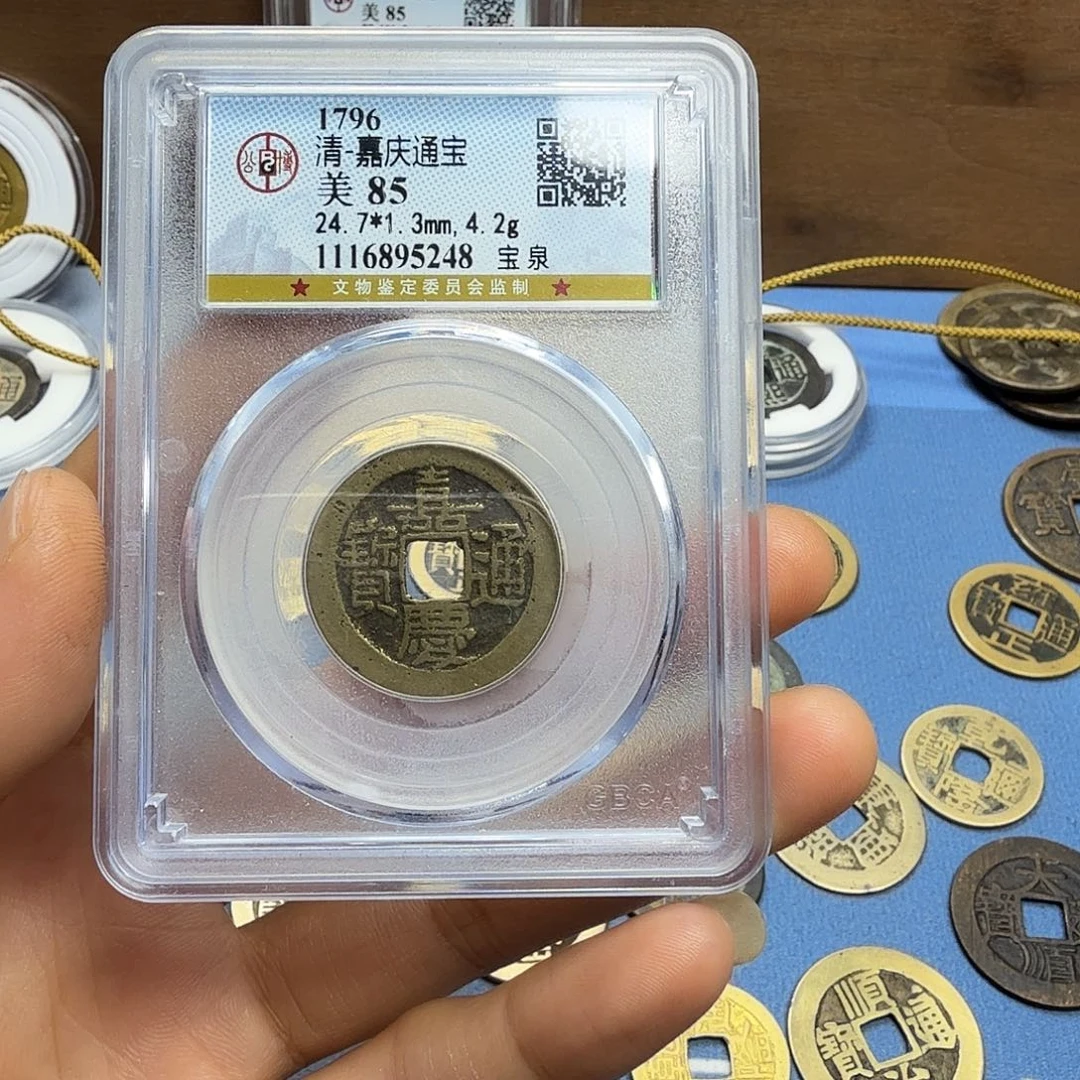 晴***空铜宝鑫嘉庆通宝一枚福利款
