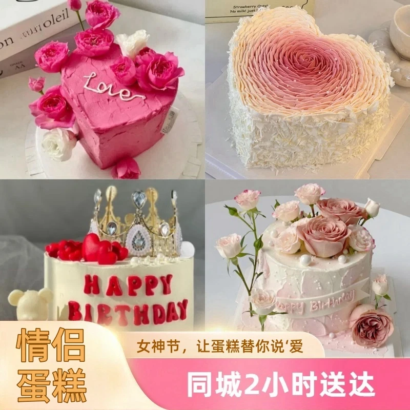 网红热销情侣生日蛋糕纪念日老婆女友同城免费送上门抖音团购附近