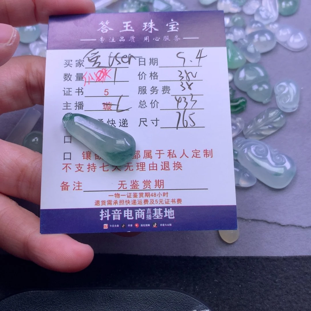 颈饰未镶嵌翡翠爱**业
