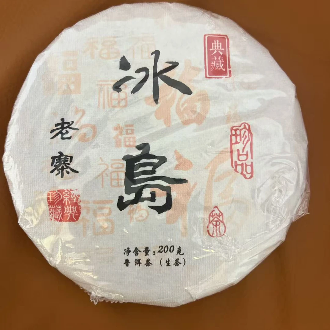 【节日特惠】2021年冰岛生茶茶200g