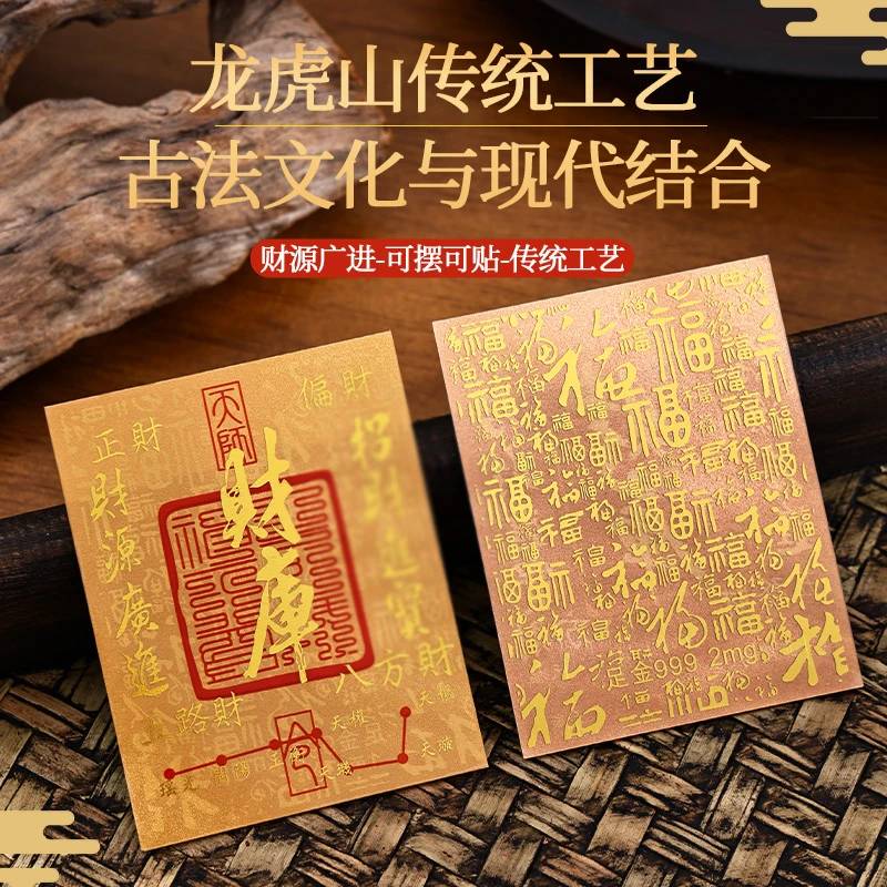 【龙虎山正品】传统工艺财库手机贴纸创意寓意手机贴可摆可随身携带