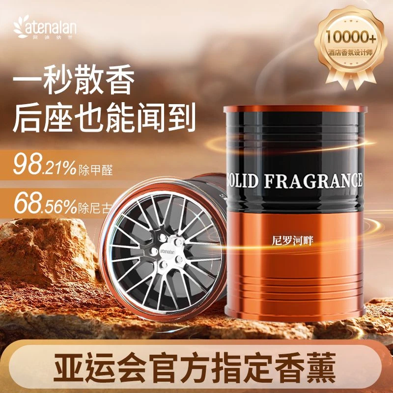 【李什么闯专属】阿迪纳兰车载杯架香薰汽车除甲醛固体香膏除臭持久