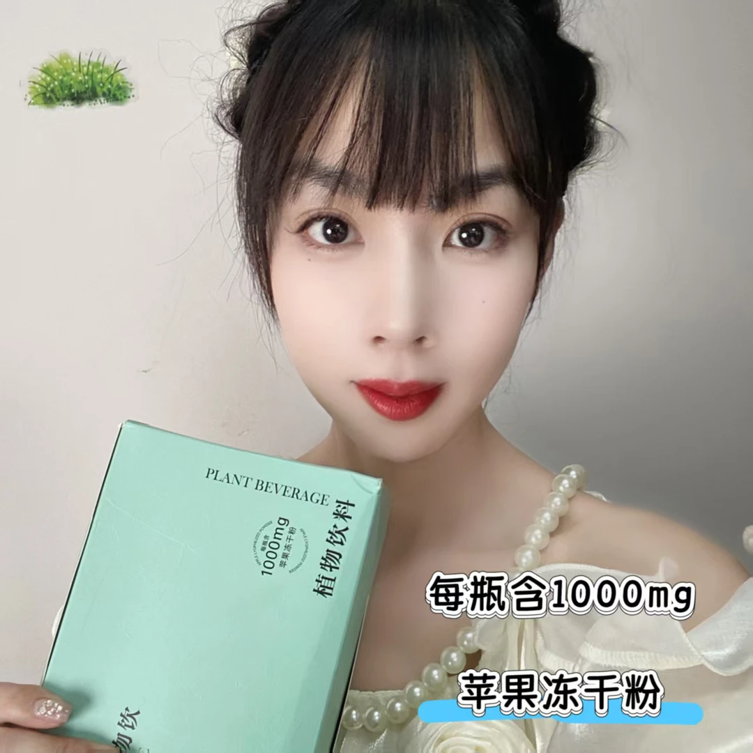 彬萱 提拉鳐鱼肽苹果冻干植物饮料