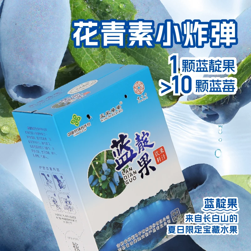 长白山蓝靛果果汁满满花青素维生素氨基酸0脂肪0色素家庭畅享1L