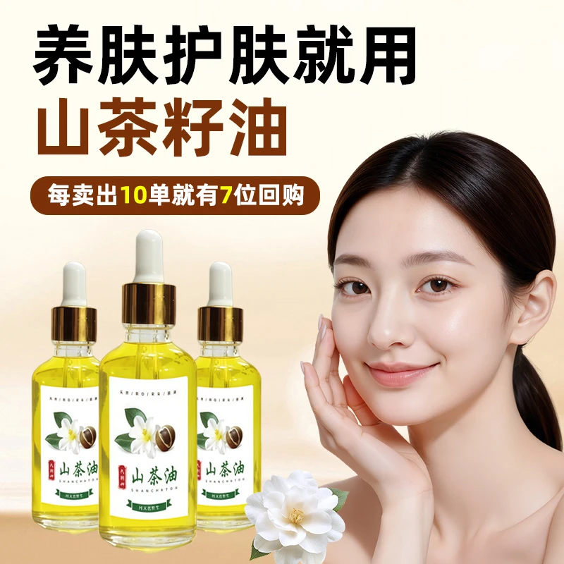 【以油养肤秋冬干燥保湿精油】天然山茶籽精油按摩油温和山茶油原液
