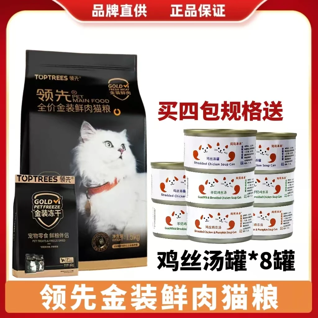 领先金装猫粮全价冻干高蛋白高适口养胃增肥发腮营养丰富1.5kg