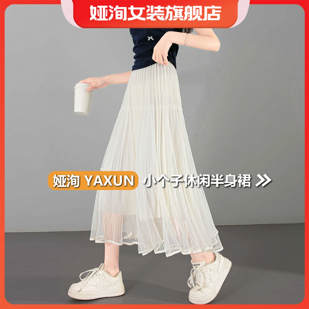 2025夏季新款小个子网纱休闲半身裙女高腰宽松a字裙大摆裙蓬蓬裙