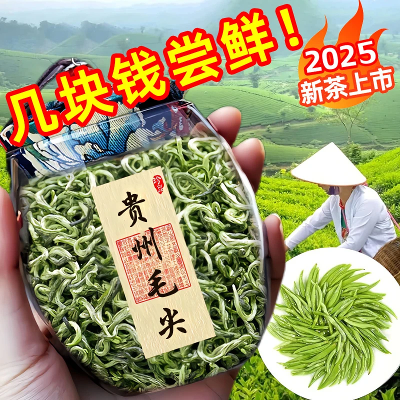 贵州毛尖茶叶绿茶2025新茶明前特级嫩芽高山云雾手工茶浓香型