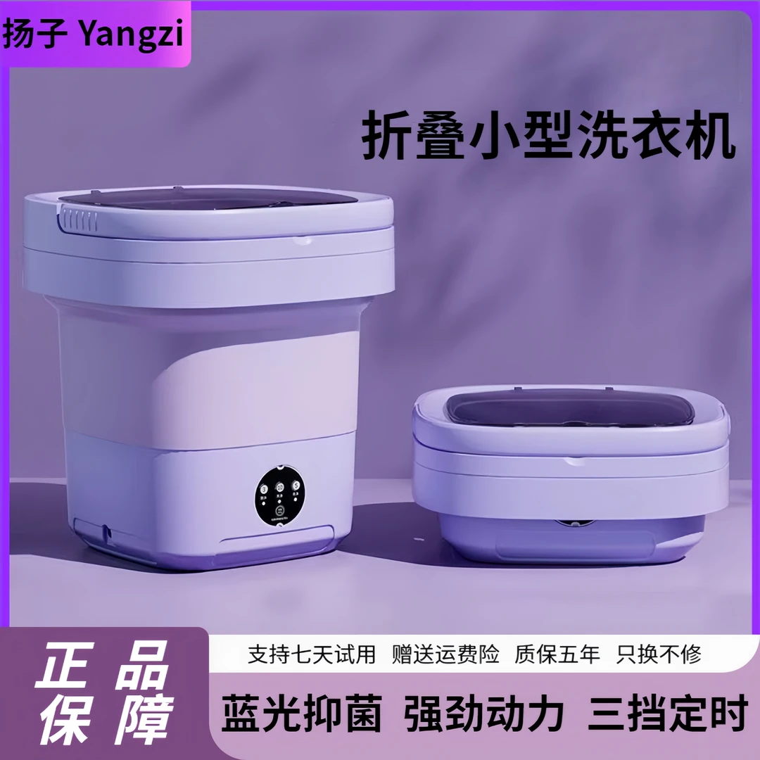 扬子迷你洗衣机小型折叠洗衣机便携式家用宿舍内衣裤袜子洗衣机