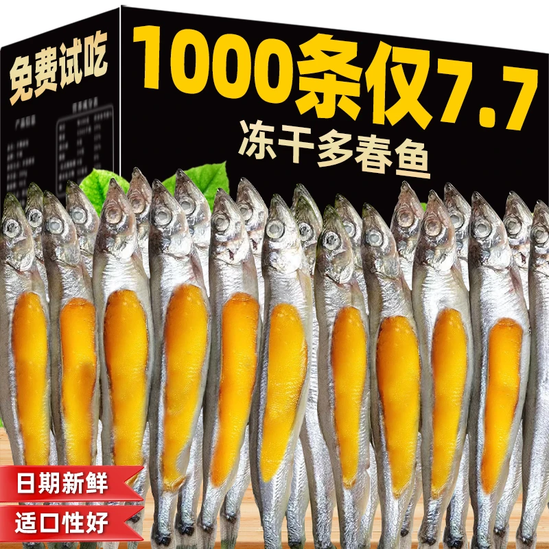 狗狗零食冻干多春鱼宠物幼猫咪营养增肥发腮幼猫犬满籽小鱼干磨牙