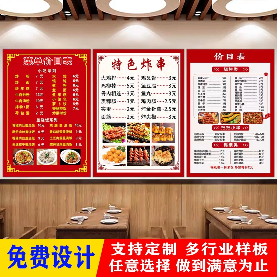 小吃店价格表烧烤菜单价目表设计制作早餐饭店安全广告牌展示牌