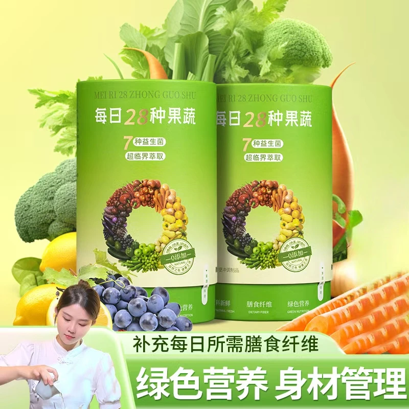 【噗噗畅通】【28种果蔬粉+7种益生菌】果蔬粉益生菌富含膳食纤维CS