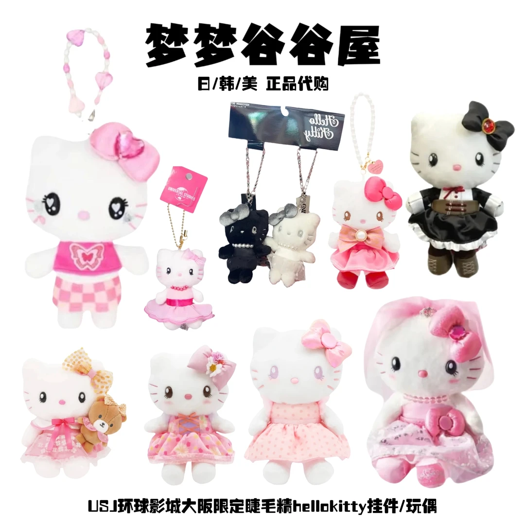 【日版正品】三丽鸥USJ环球影城hellokitty睫毛精毛绒挂件/玩偶礼物