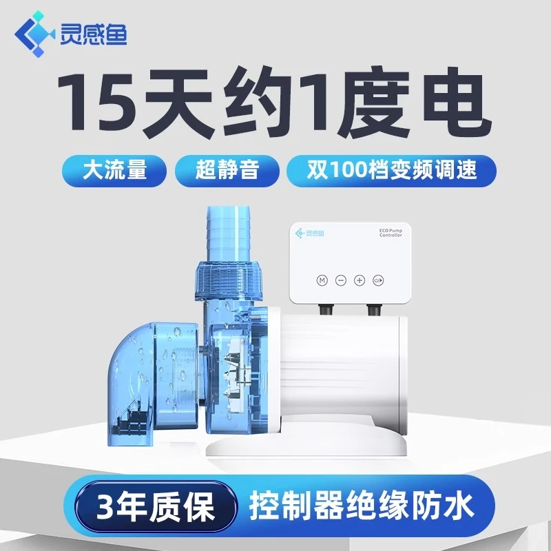 灵感鱼鱼缸大流量水泵静音鱼池变频循环泵底吸泵抽水底过滤潜水泵