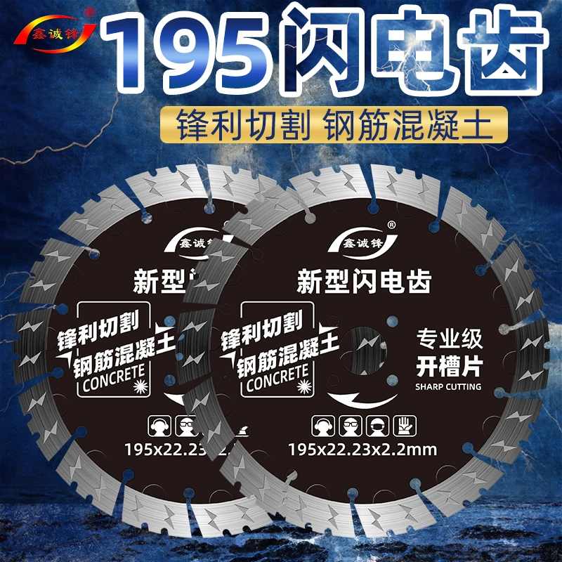鑫诚锋墙槽切割片干切混凝土钢筋水泥水电墙壁切割机刀片