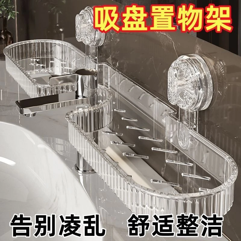 吸盘洗手台水龙头置物架免打孔卫生间浴室洗漱用品收纳架厨房水槽