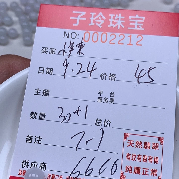 ****꒱散珠翡翠 珠子。