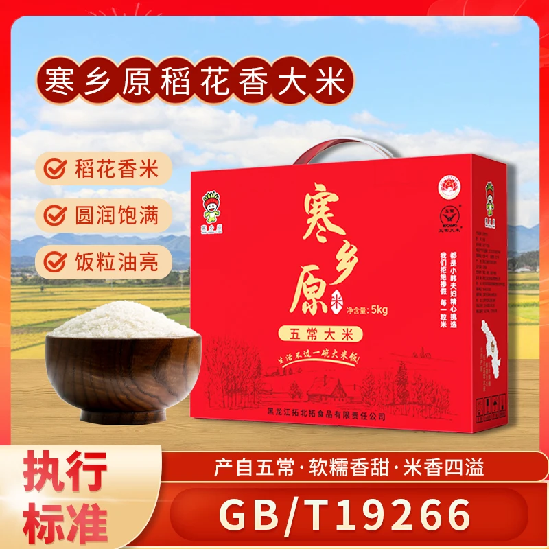 寒乡原五常大米10斤年货节礼盒装真空包装