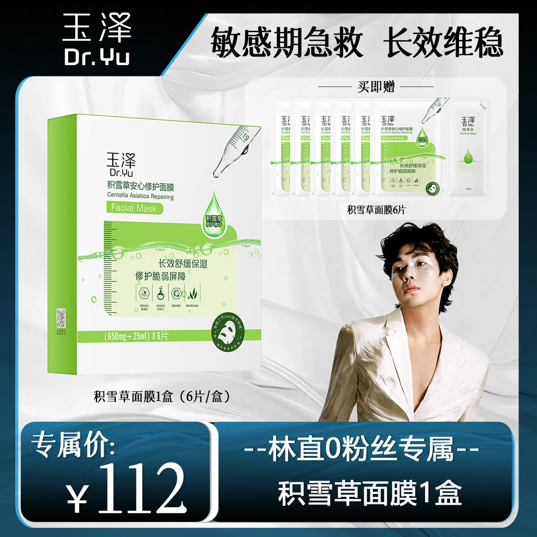 玉泽修护面膜积雪草面膜套组补水舒缓保湿清爽ZBZL