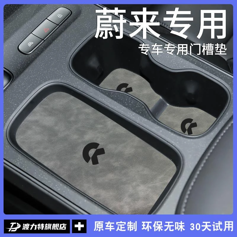 适配蔚来es6ec6es8es7et5et7汽车用品改装配件车载中控门槽水杯垫