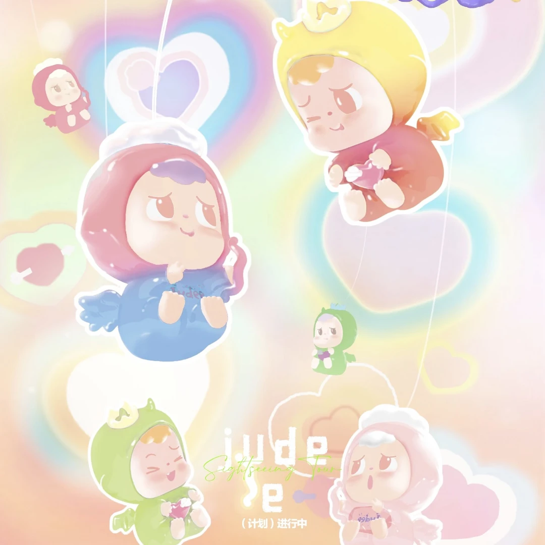 （直播拆袋）Judee初代缤纷系列萌粒盲盒盲袋潮玩摆件