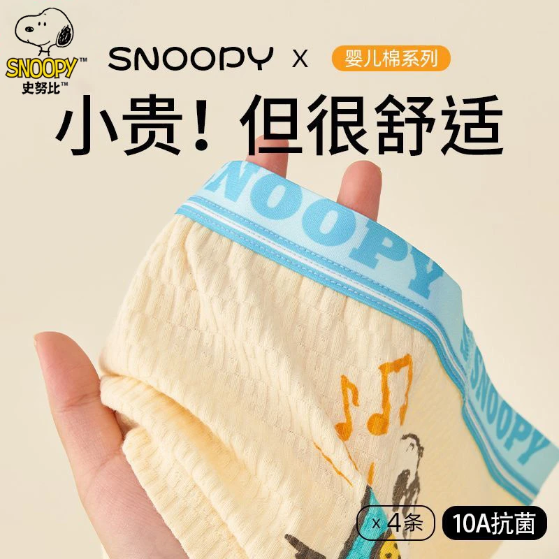 史努比10A级抗菌儿童内裤男童婴儿棉平角裤A类棉四角裤小男孩短裤