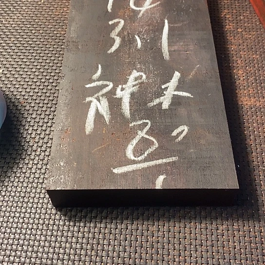 木神****工木料木料木料木料