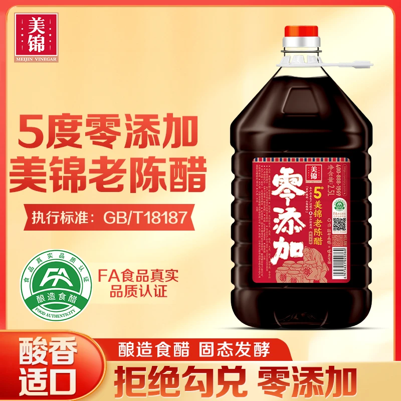美锦老陈醋5度零添加2.5L桶装酿造食醋0防腐剂山西醋粮食醋特产
