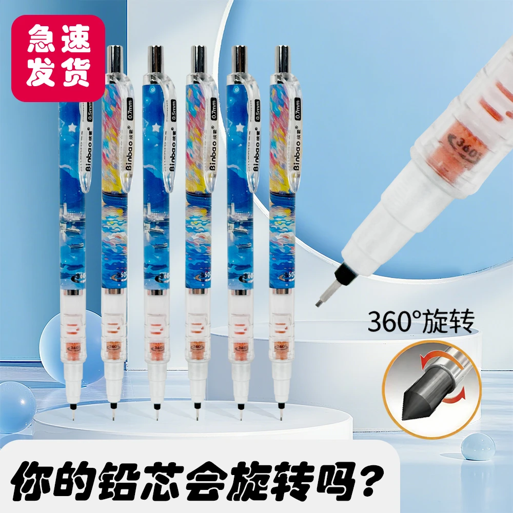 缤雹360°铅芯自动旋转按动铅笔高端中小学生不累手必备自动铅笔