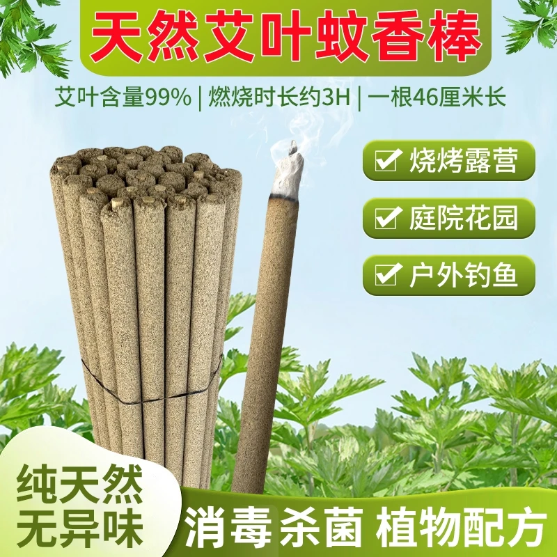 【天然艾叶蚊香】户外家用露营野外驱蚊无毒室外灭蚊虫除味夜钓棒香