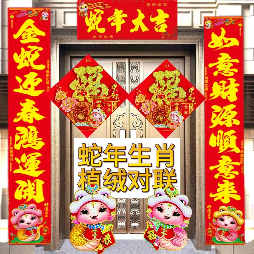 【蛇年生肖植绒对联】新款生肖新年门画金粉黑粉大门自建房春联门饰
