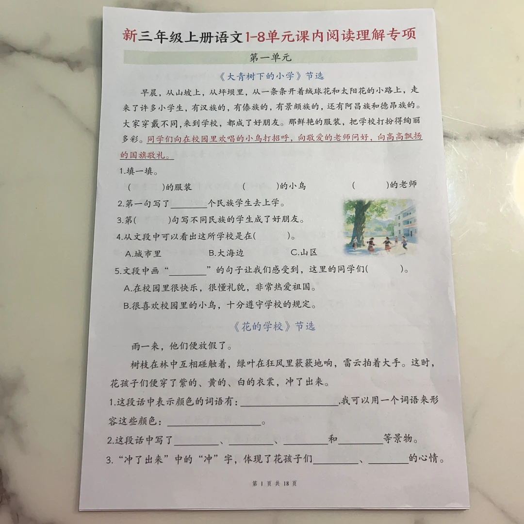 2025年新版三年级上册语文1-8单元课内阅读理解专项（含答案23页）
