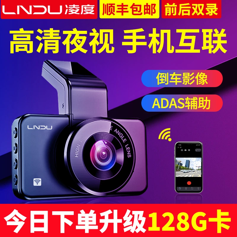 凌度行车记录仪360全景高清夜视前后双录车载免安装走线2025新款