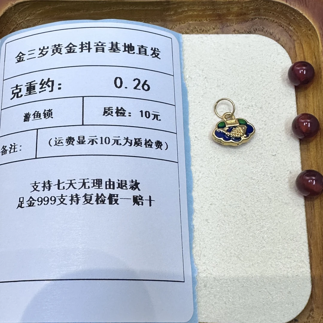 足金烧蓝5D游鱼锁带圈约0.26克+玛 瑙