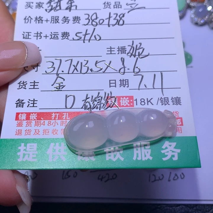 翡翠未镶嵌颈饰豆