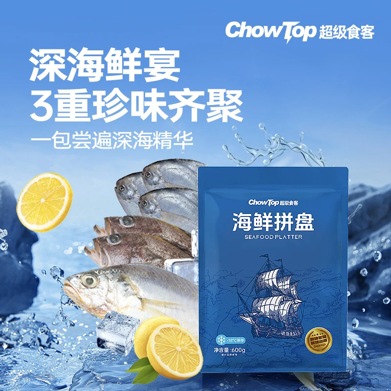【ChowTop超级食客】海鲜拼盘顺丰包邮