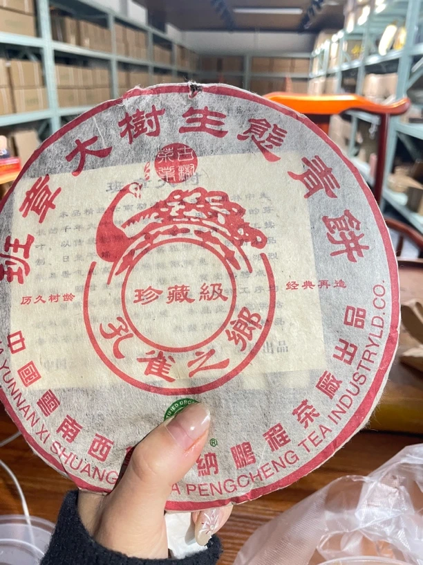 2006年鹏程茶厂孔雀之乡普洱生茶357克