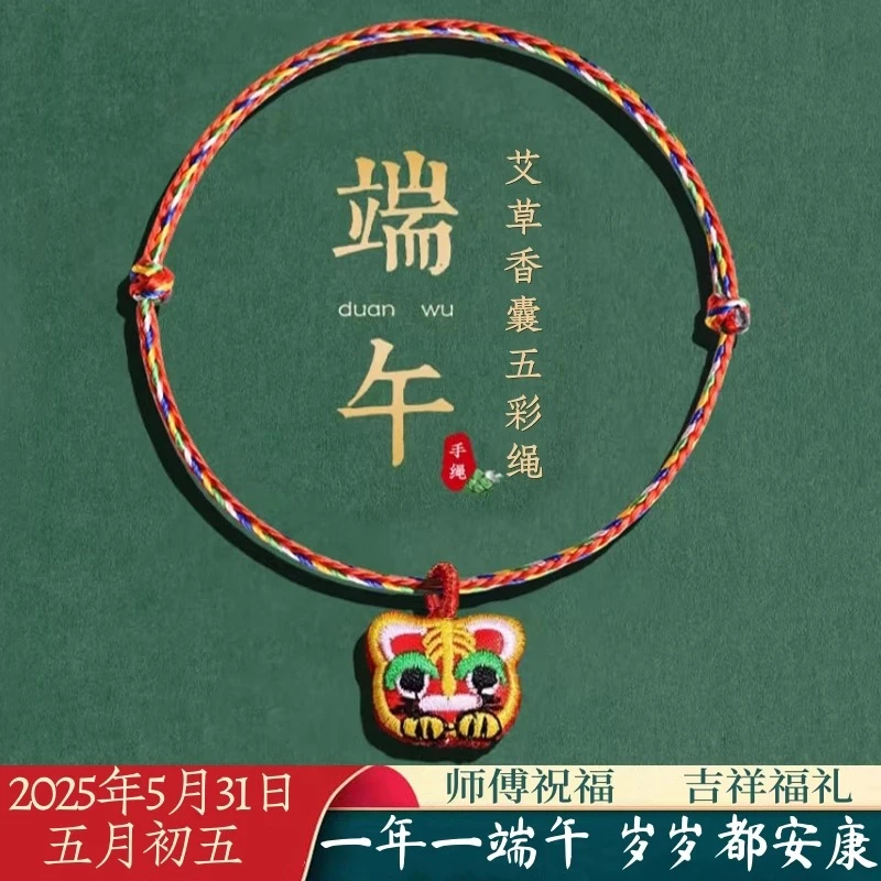 非金属布艺手链 端午节五彩绳手链艾草香包吊坠宝宝儿童男女礼物