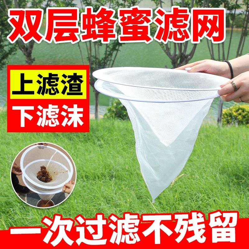 锥形蜂蜜过滤网精细压蜜榨蜡筛虑酒杂质养蜂工具蜜蜂