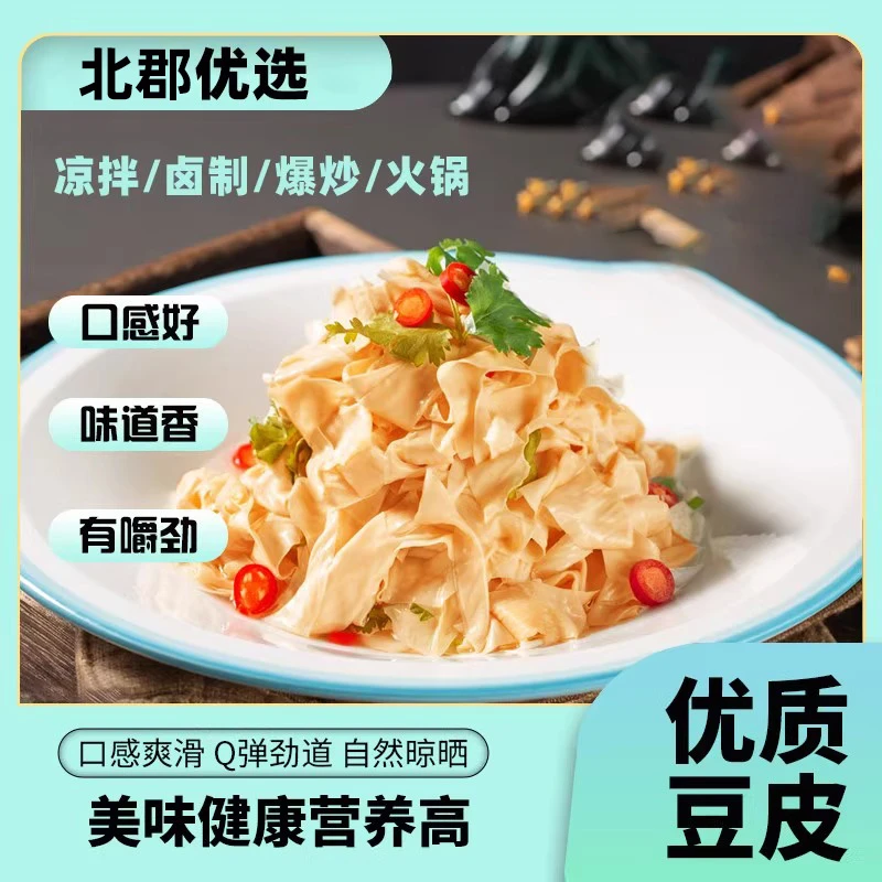 正宗东北干豆皮丝薄盐油豆皮蛋白肉豆制品火锅凉拌炒菜配菜腐竹