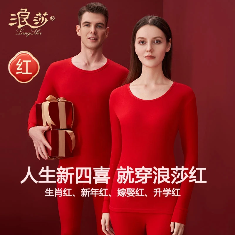 浪莎优选本命年红色保暖内衣套装保暖透气男女秋冬秋衣裤保暖套装