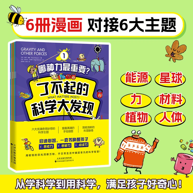 了不起的学大发现（全6册）