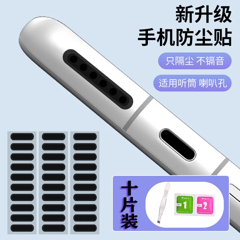 手机平板通用防尘网听筒喇叭孔6孔8孔防灰防水扬声器防尘贴防灰尘
