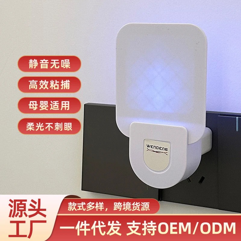 2024粘捕式灭蚊灯家用直插紫光诱捕神器防虫陷阱果蝇捕捉器过跨境